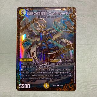 音感の精霊龍エメラルーダ ugc