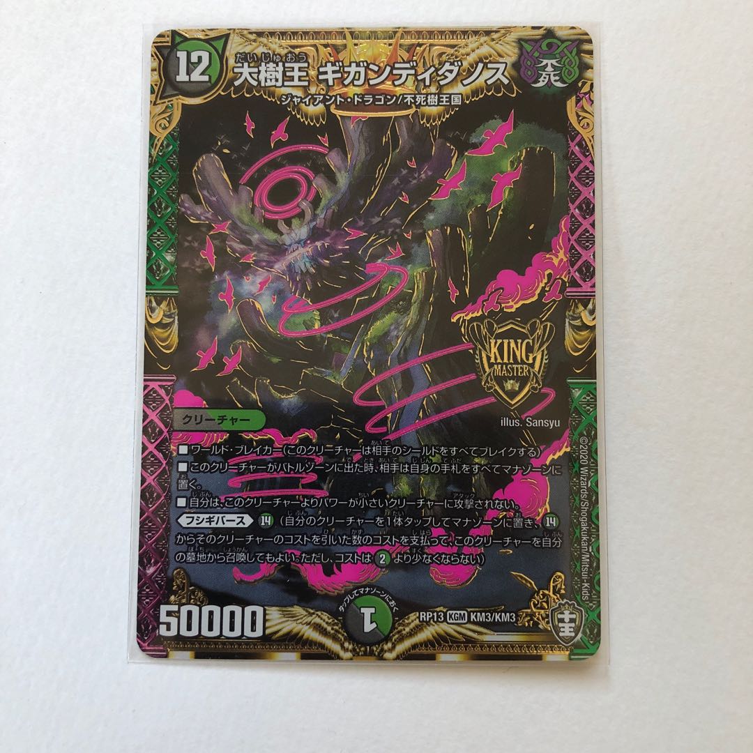 大樹王ギガンディダノス