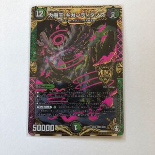 大樹王ギガンディダノス