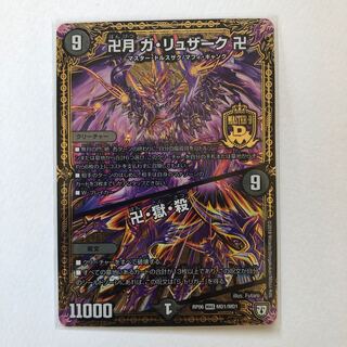 卍月 ガ・リュザーク 卍｜卍・獄・殺