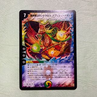 超神星グランドクロス・アブソリュートキュア