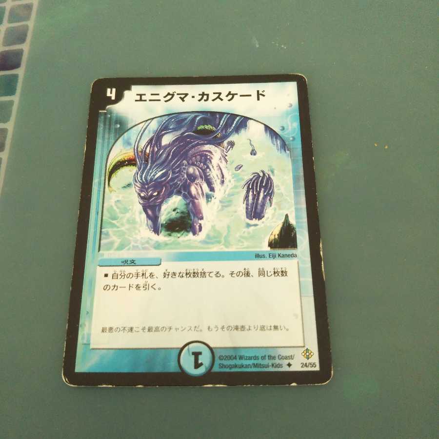 エニグマ・カスケード 197