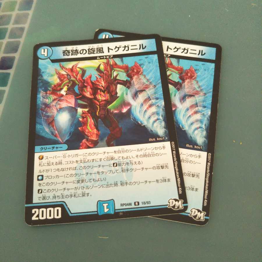 奇跡の旋風 トゲガニル 2枚セット