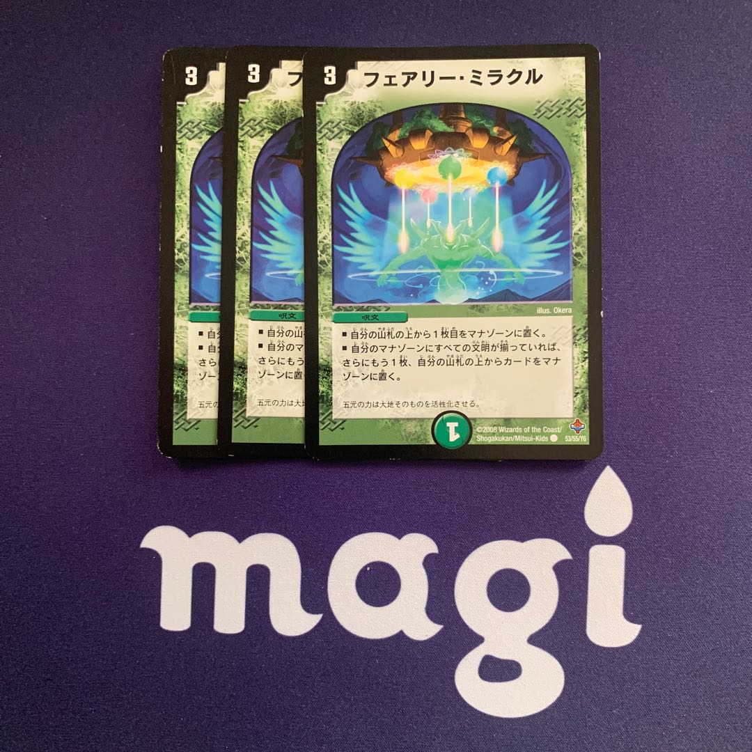 フェアリー・ミラクル