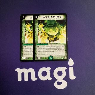 カブラ・カターブラ」の激安通販 | magi
