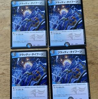 ブラッディ・タイフーン　4枚