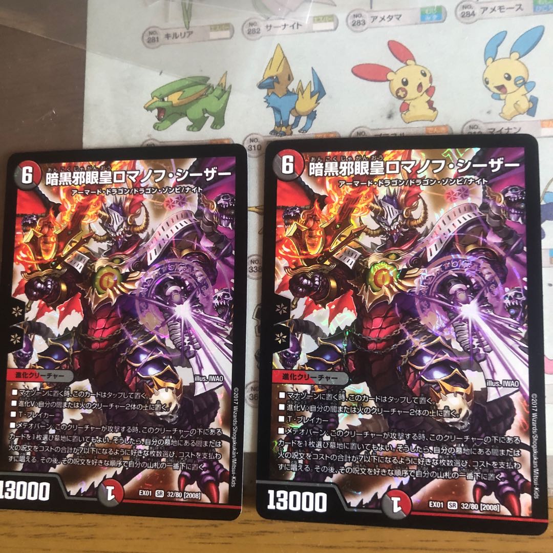 暗黒邪眼王ロマノフ・シーザー