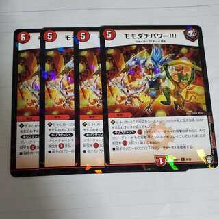 モモダチパワー!!!　4枚