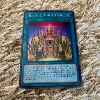 呪われしエルドランド SR