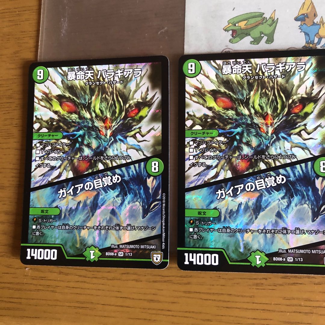 暴命天 バラギアラ｜ガイアの目覚め