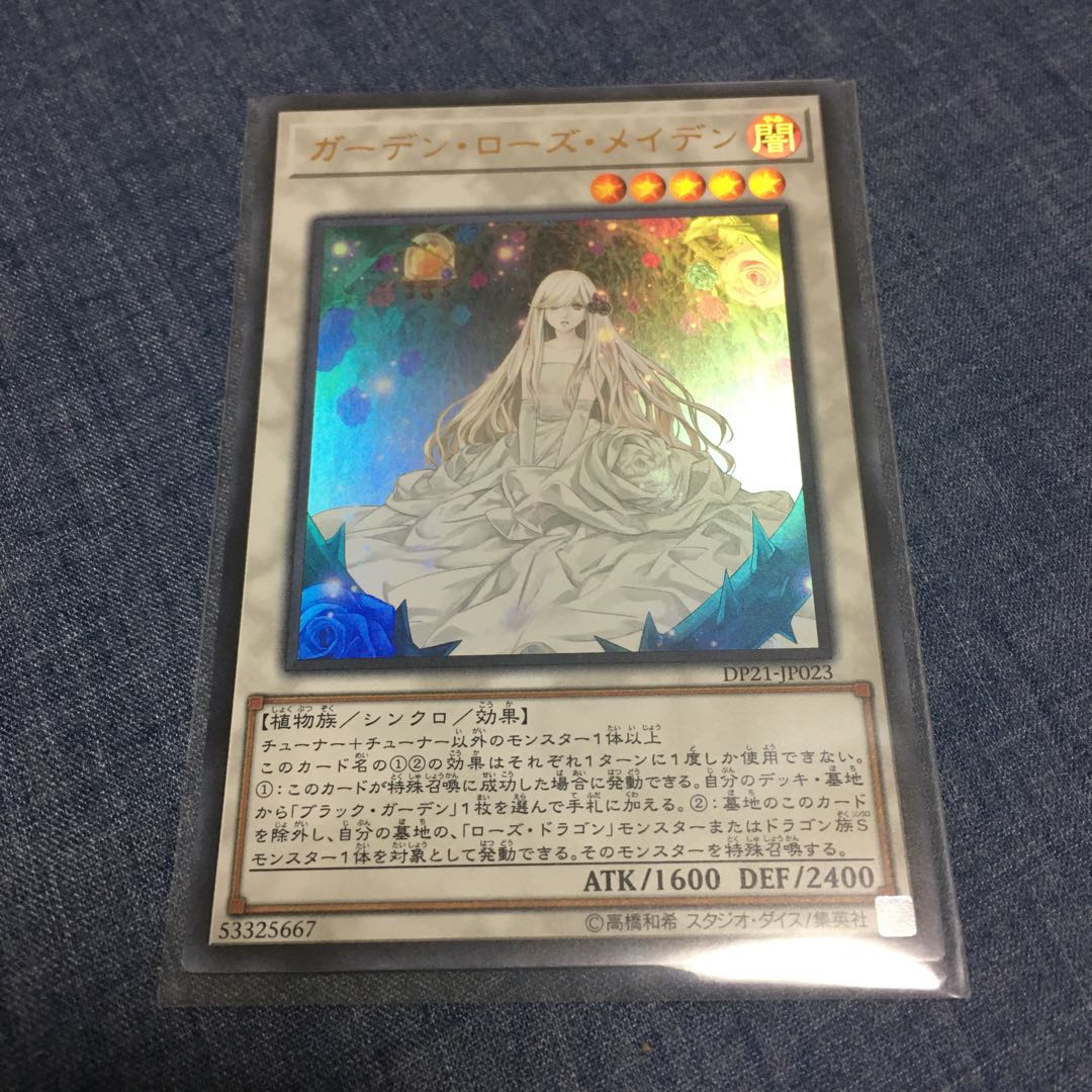 ガーデン・ローズ・メイデン UR