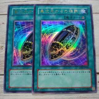 Yu-Gi-Oh Burial from a Different Dimension DP03 Ultra 2 copies