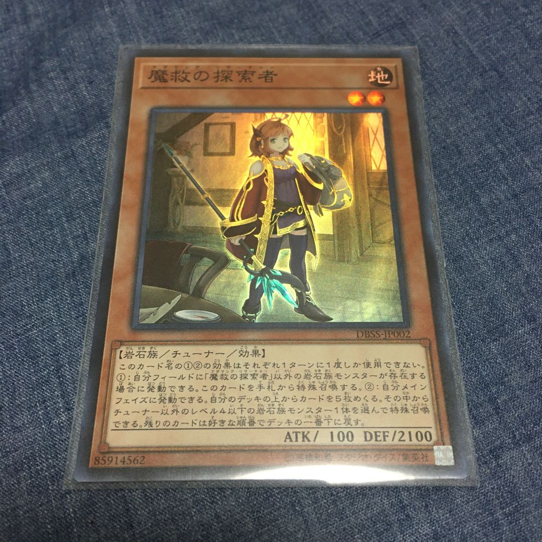 魔救の探索者 SR