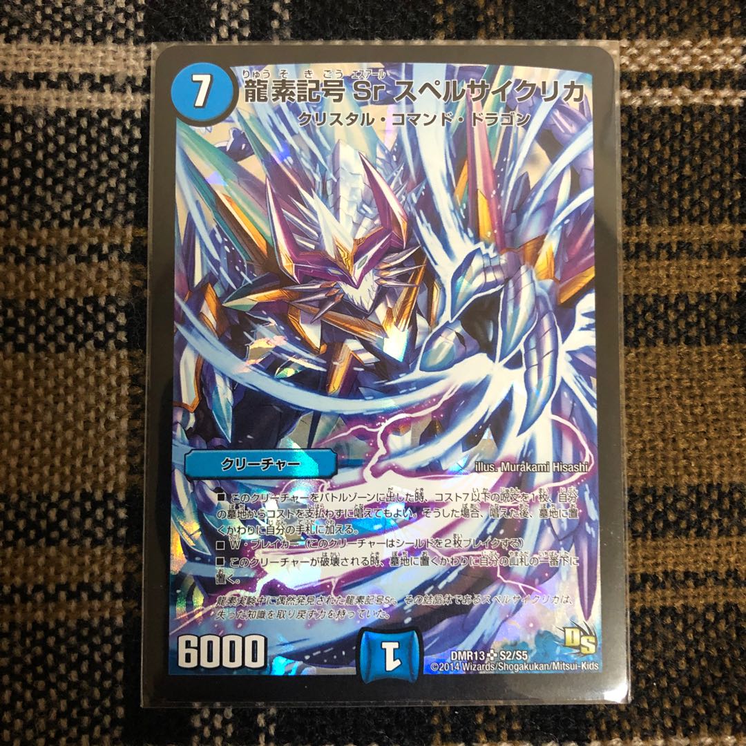 [最安値]龍素記号Sr スペルサイクリカ 初期