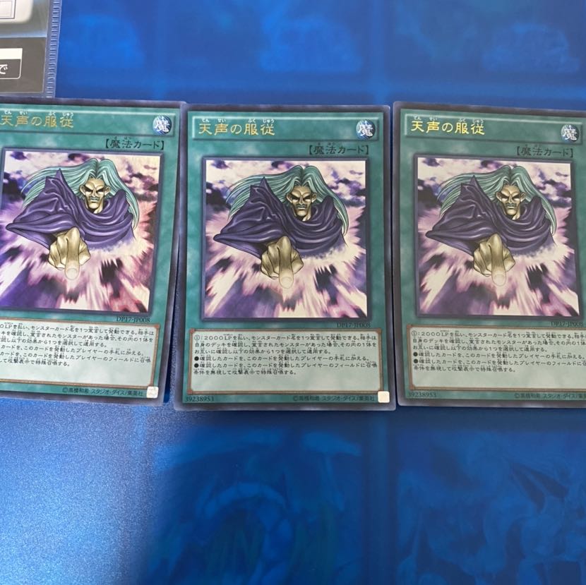 遊戯王 天声の服従 ウルトラ 3枚