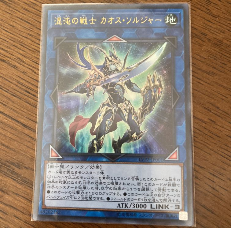 混沌の戦士 カオス・ソルジャー UR