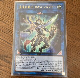 混沌の戦士 カオス・ソルジャー UR