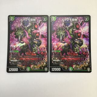 デュエルマスターズ　ドマンモ龍樹　2枚セット