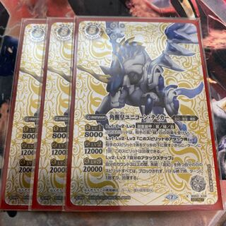 ユニコーンテイカー 3枚 3枚