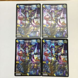 デュエマ　「光魔の鎧」　メイジ・オブ・カースブレイカー　4枚セット　プロモ
