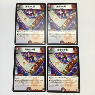 デュエマ　鬼寄せの術　4枚セット