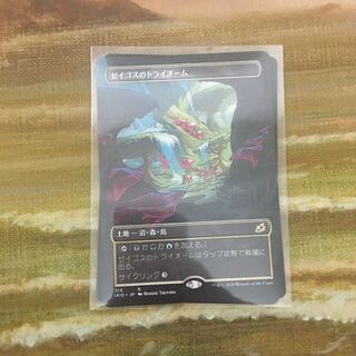 ゼイゴスのトライオーム