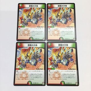 デュエマ　蒼龍の大地　4枚セット