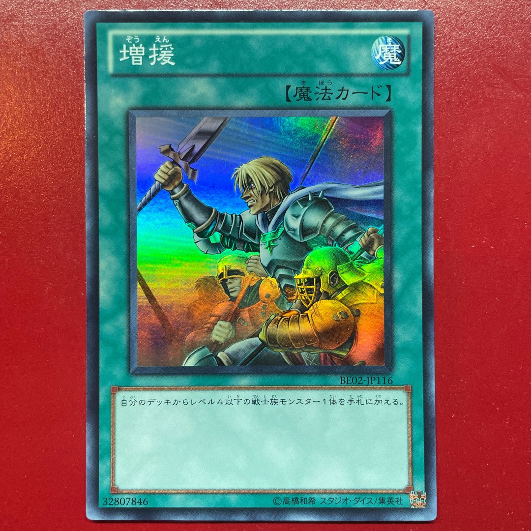 Rm 増援 スーパーレア JP116