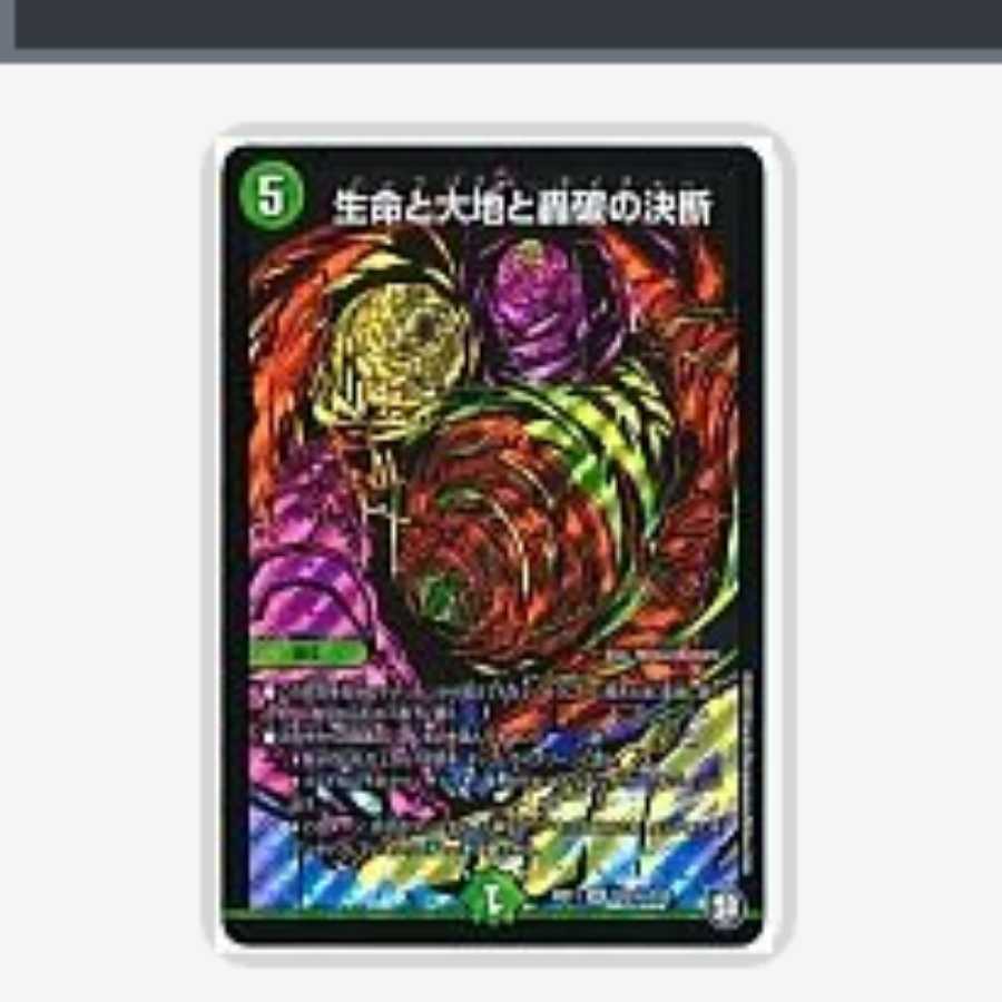 生命と大地と轟破の決断 SE