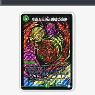 生命と大地と轟破の決断 SE