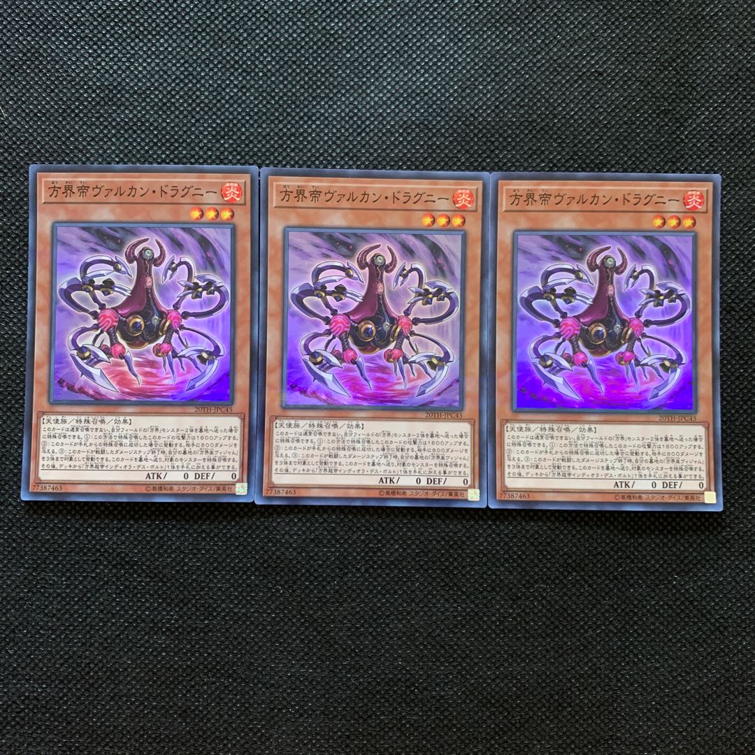 方界帝ヴァルカン・ドラグニー P-SR