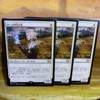 ルーンの与え手 3枚セット