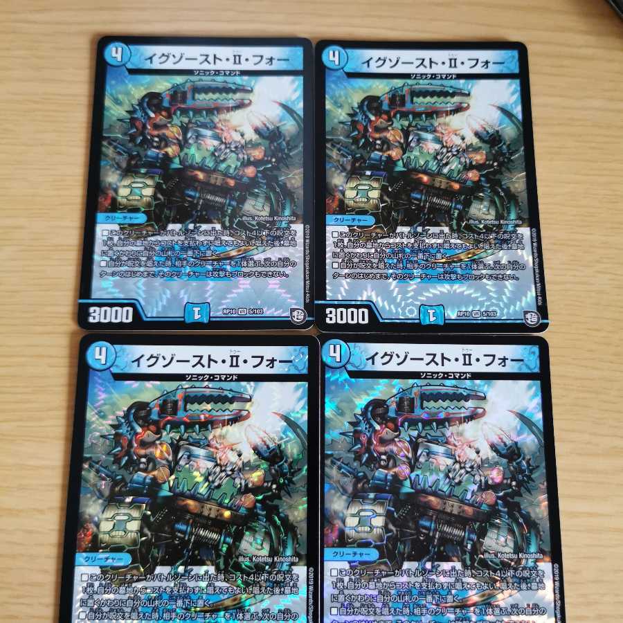 イグゾースト・II・フォー