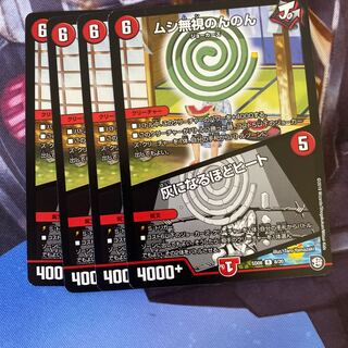 ムシ無視のんのん｜灰になるほどヒート R 4枚セット