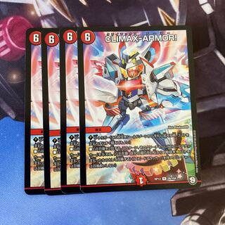 CLIMAX-ARMOR! R クライマックスアーマー　4枚セット