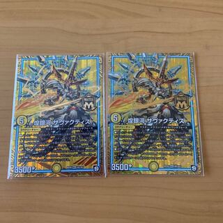 煌銀河 サヴァクティス