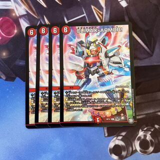 CLIMAX-ARMOR! R 4枚セット クライマックスアーマー