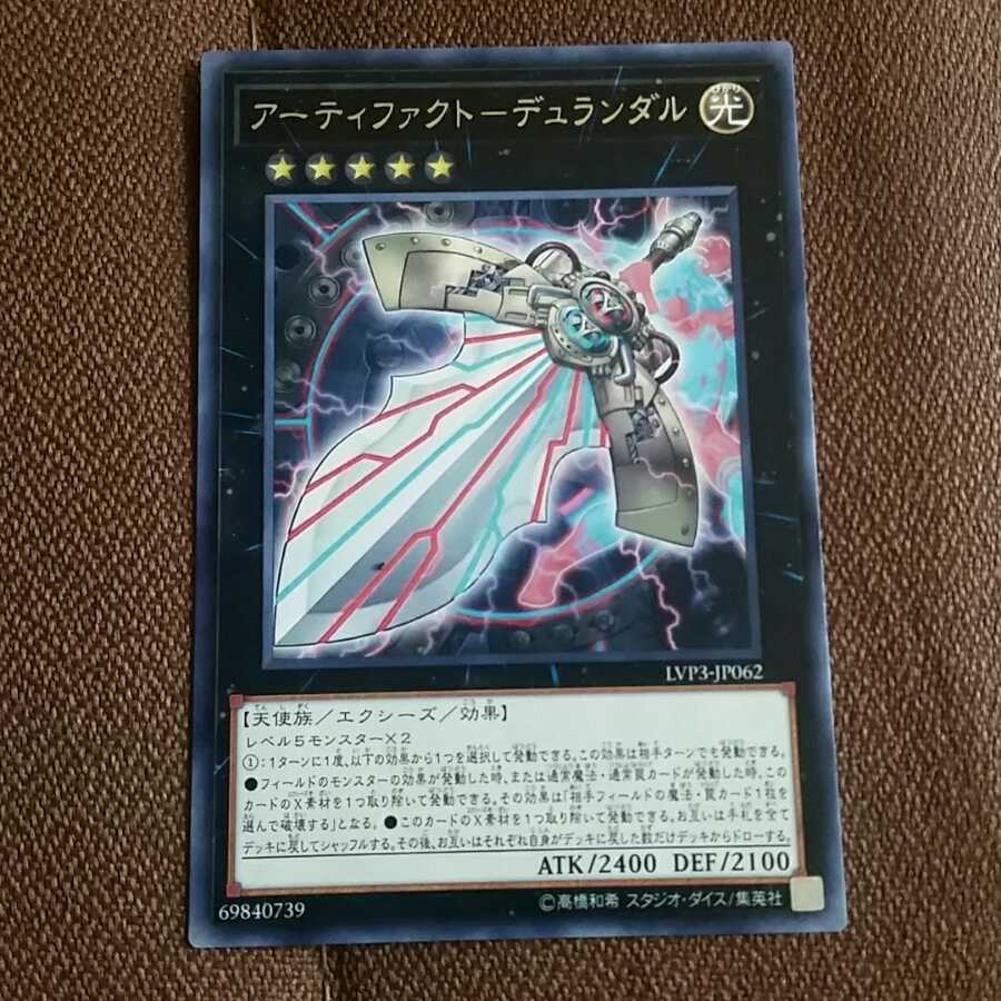 アーティファクト-デュランダル