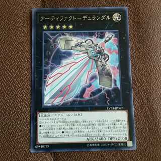 アーティファクト-デュランダル