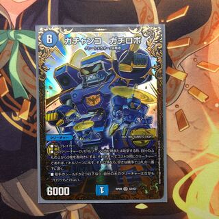 ガチャンコ ガチロボ(ウルトラゴールデンカード仕様)