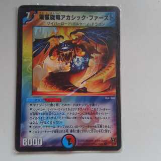 電磁旋竜　アカシックファースト