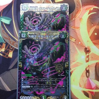 大樹王ギガンディダノス