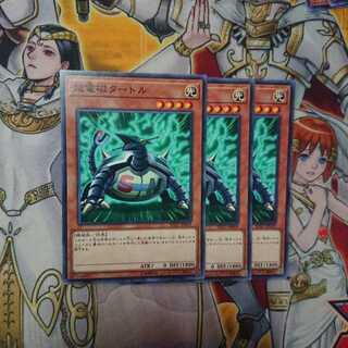 超電磁タートル N