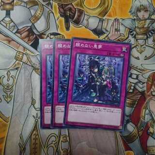 醒めない悪夢 N