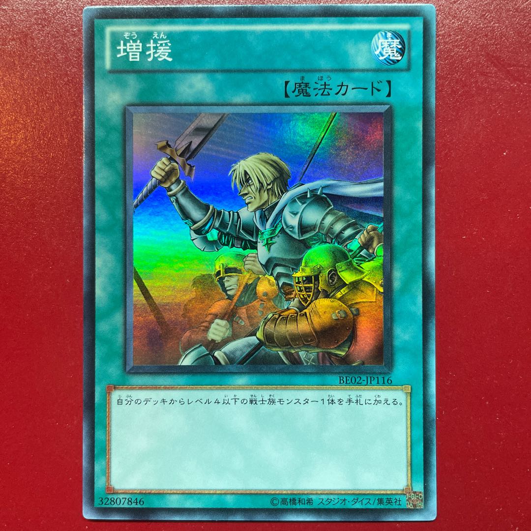 Yu-Gi-Oh Reinforcements [BE02] Super