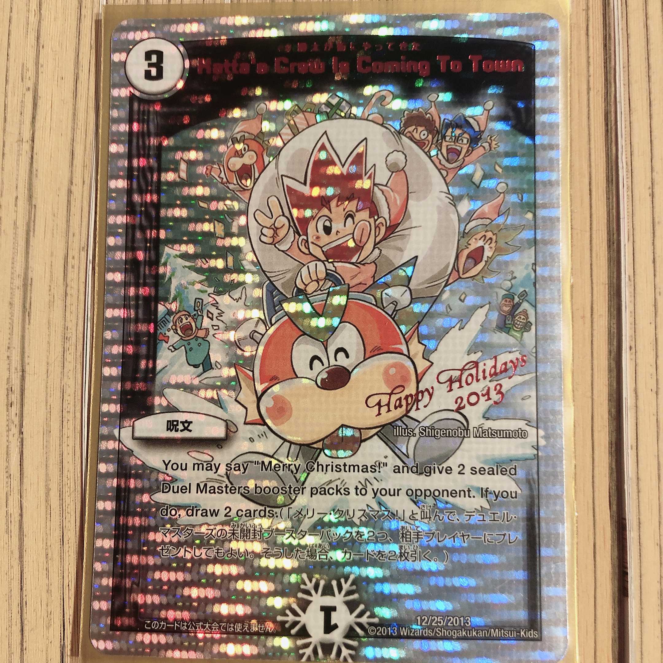 ホリデーカード 勝太が街にやってきた