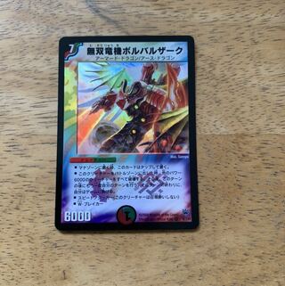 無双竜機ボルバルザーク　