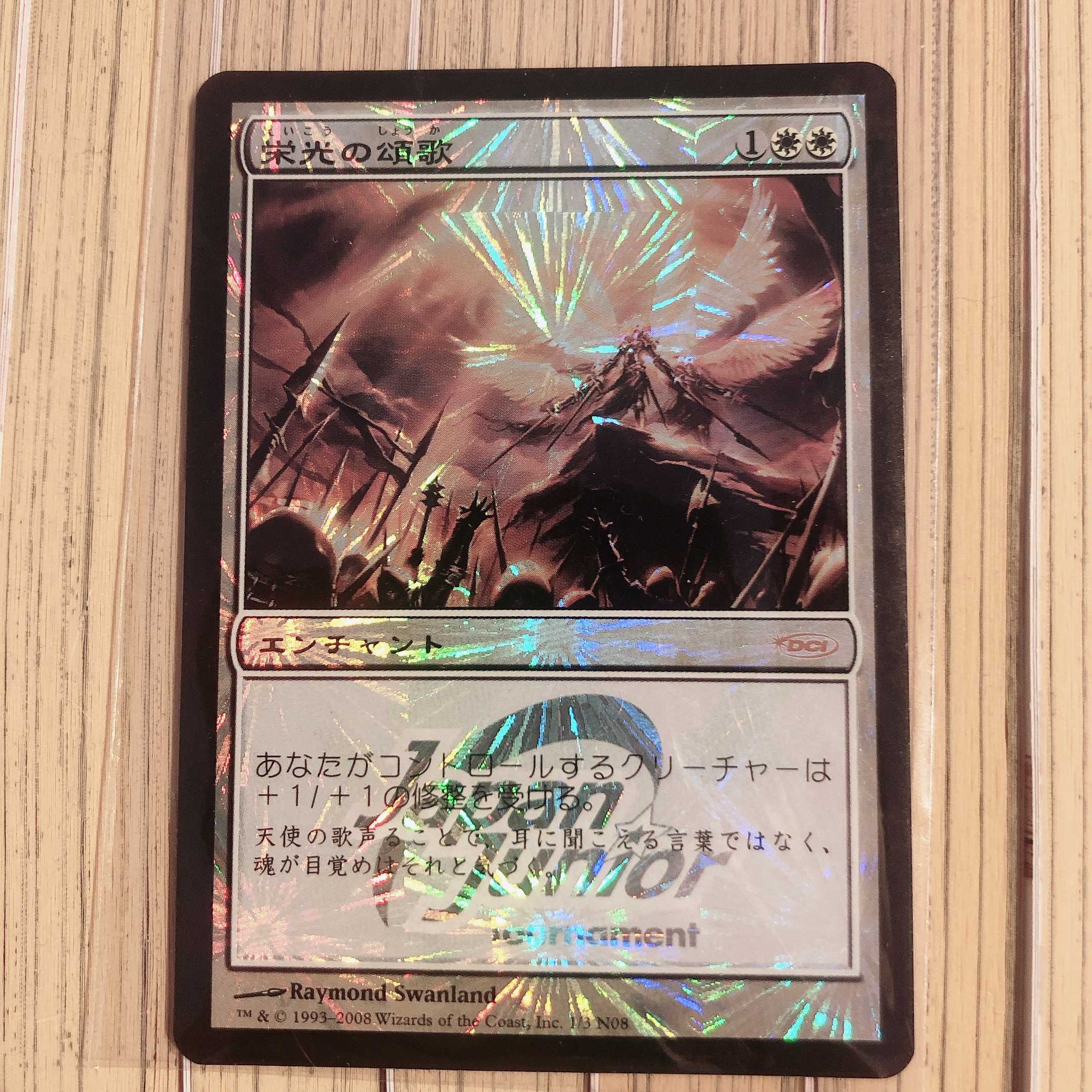 Mtg 栄光の頌歌 プロモの通販 うえの Magi トレカ専用フリマアプリ