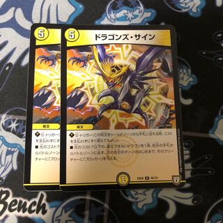 ドラゴンズ・サイン R 40/75