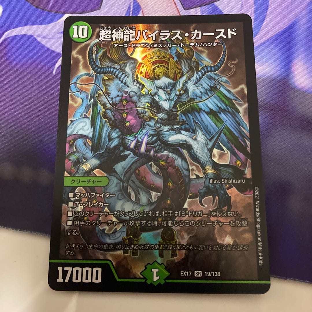 BGS10] Psychic God Dragon Vilas Kursed SR 19/138
